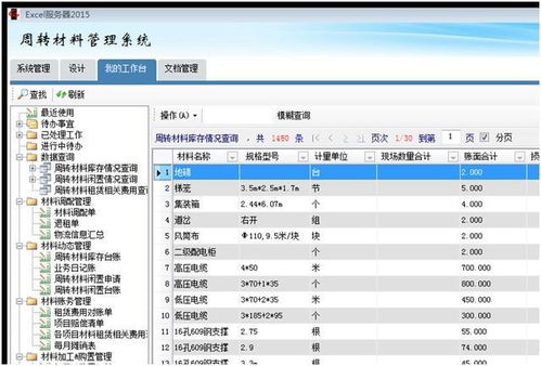 勤哲excel服务器无代码实现施工项目管理系统