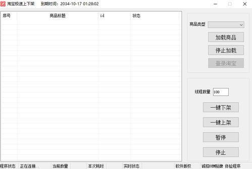 店淘软件淘宝极速上下架软件开发定制