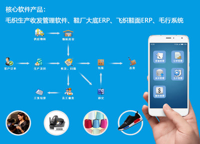 飞织鞋面ERP管理软件_悟空软件